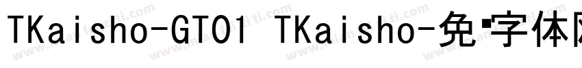 TKaisho-GT01 TKaisho字体转换